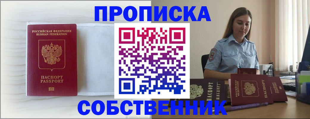прописка для военкомата в Вяземском